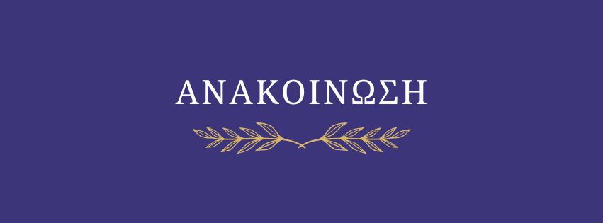 Read more about the article Όροι και Προϋποθέσεις Συμμετοχής στις Ακροάσεις Υποτροφιών του Ωδείου Πειραιώς του Πειραϊκού Συνδέσμου